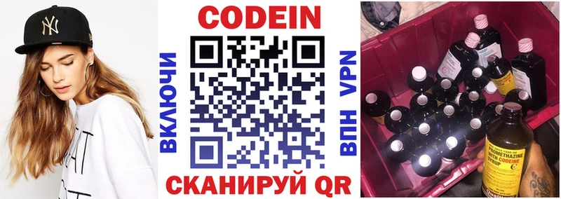 Кодеин Purple Drank Яранск